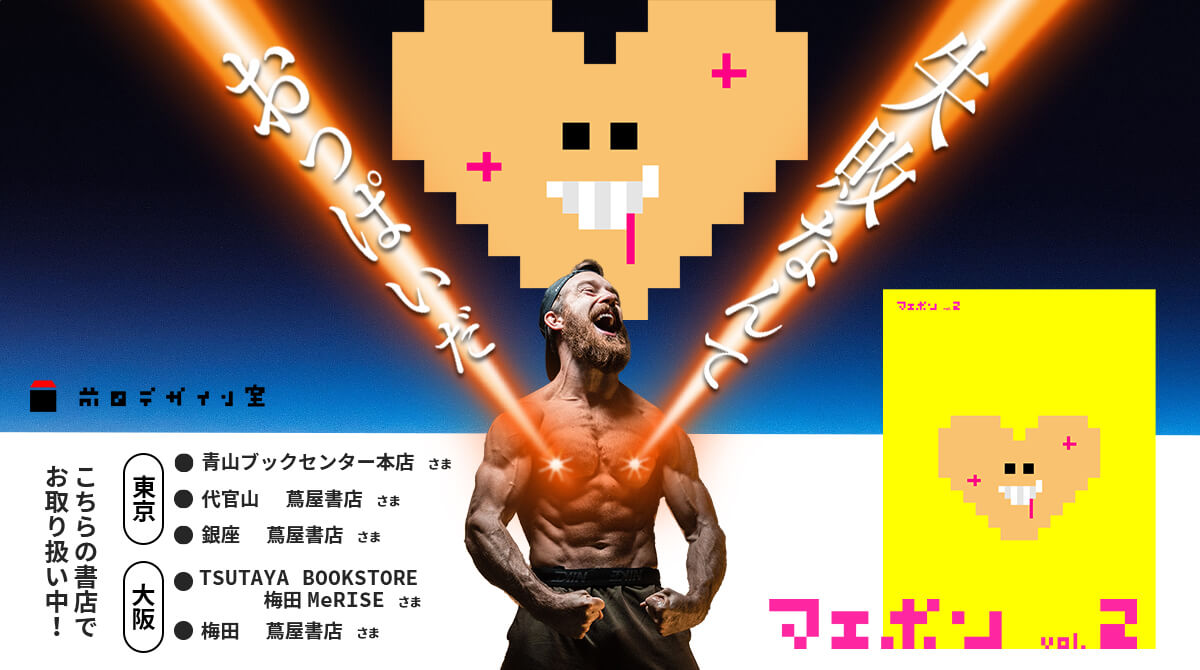 マエボン2のバナー