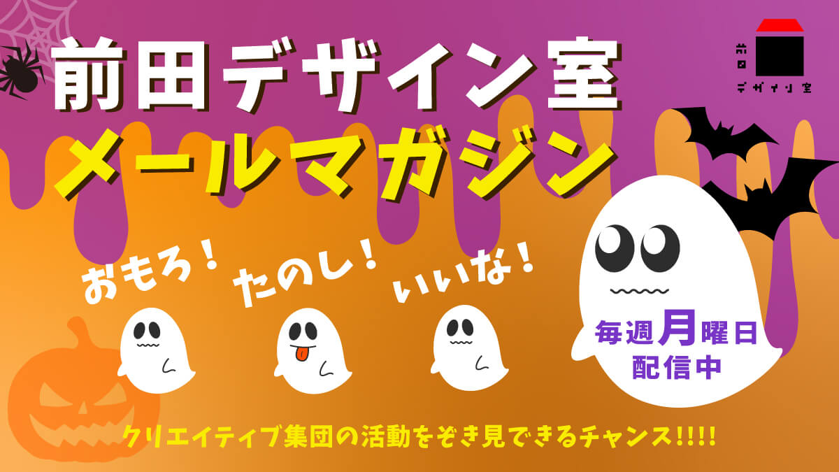 メルマガのバナー